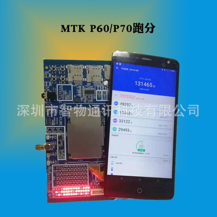 MTK6771跑分图