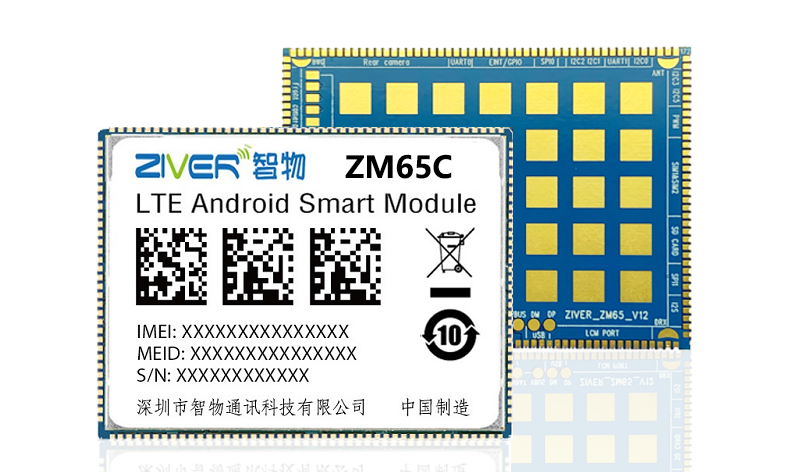 ZM65C(MTK6765)安卓核心板
