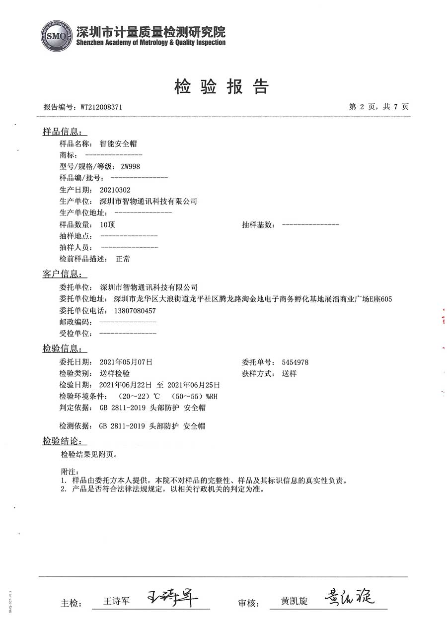 智能安全帽检验2-1.jpg