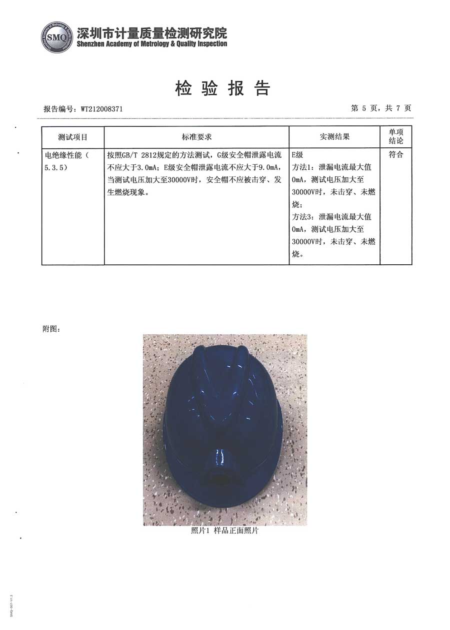 智能安全帽检验5-1.jpg