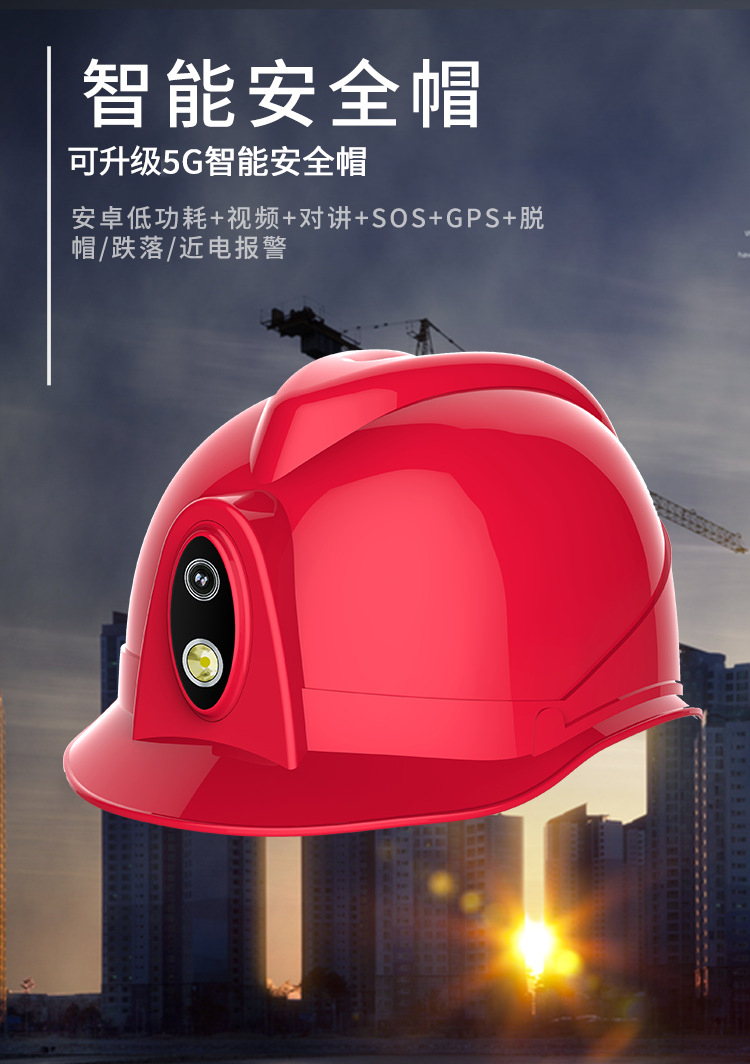 智能安全帽1.jpg