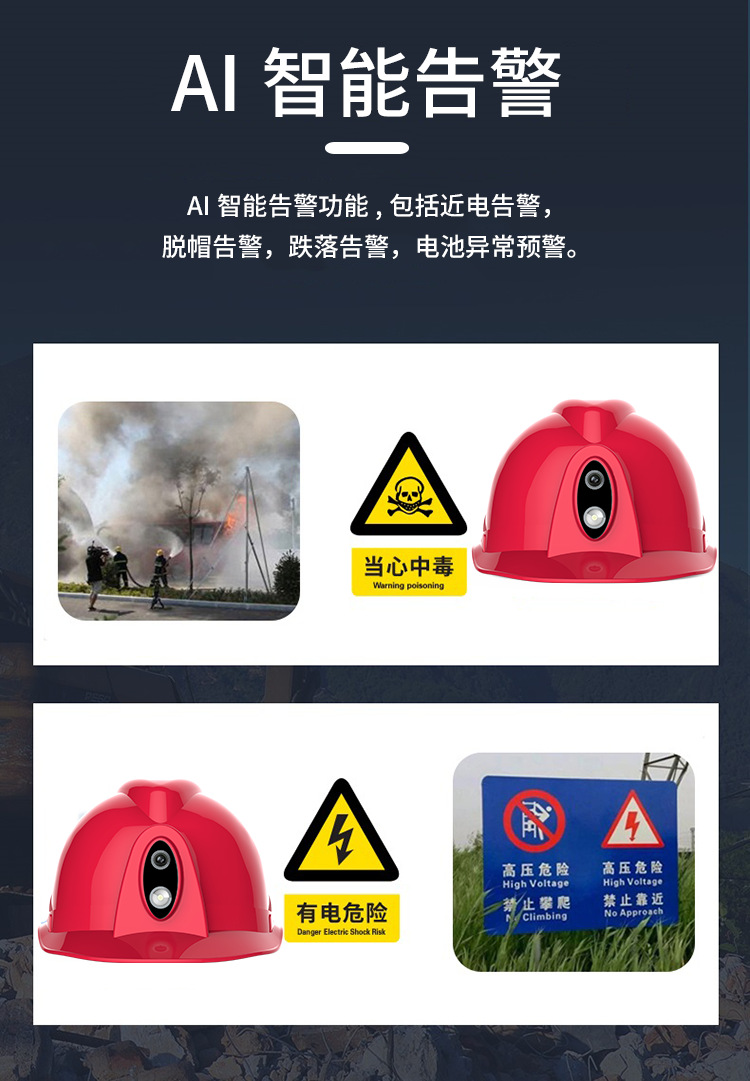 智能安全帽6.jpg
